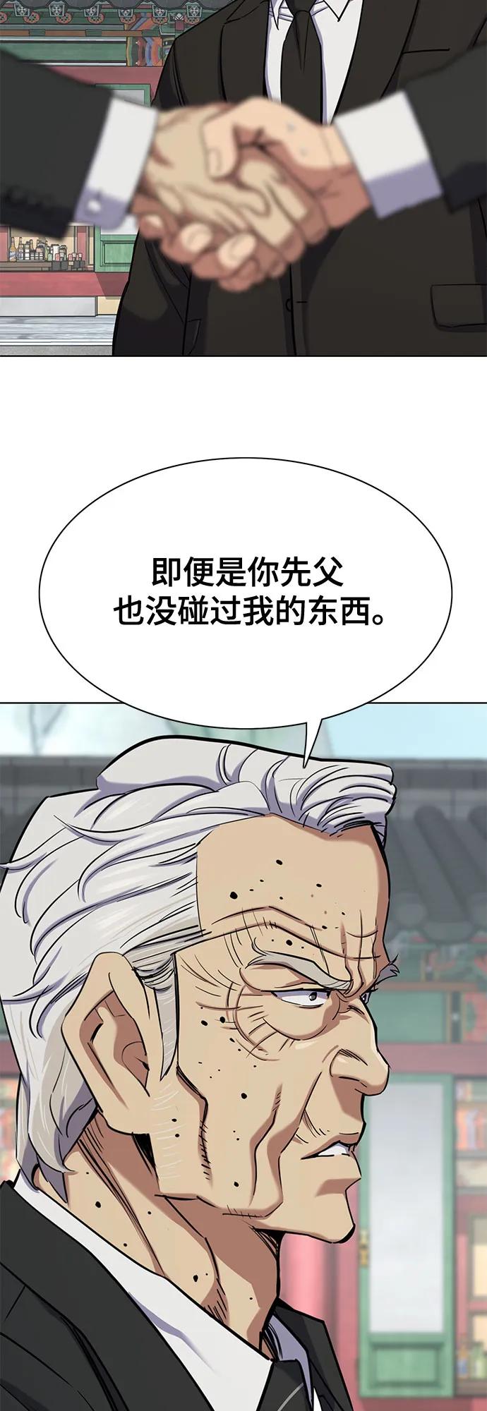 財閥家的小兒子 - 第149話(2/2) - 5