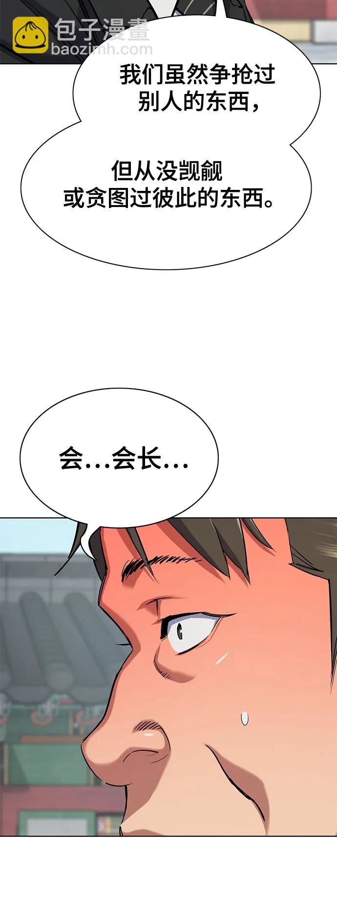 財閥家的小兒子 - 第149話(2/2) - 6