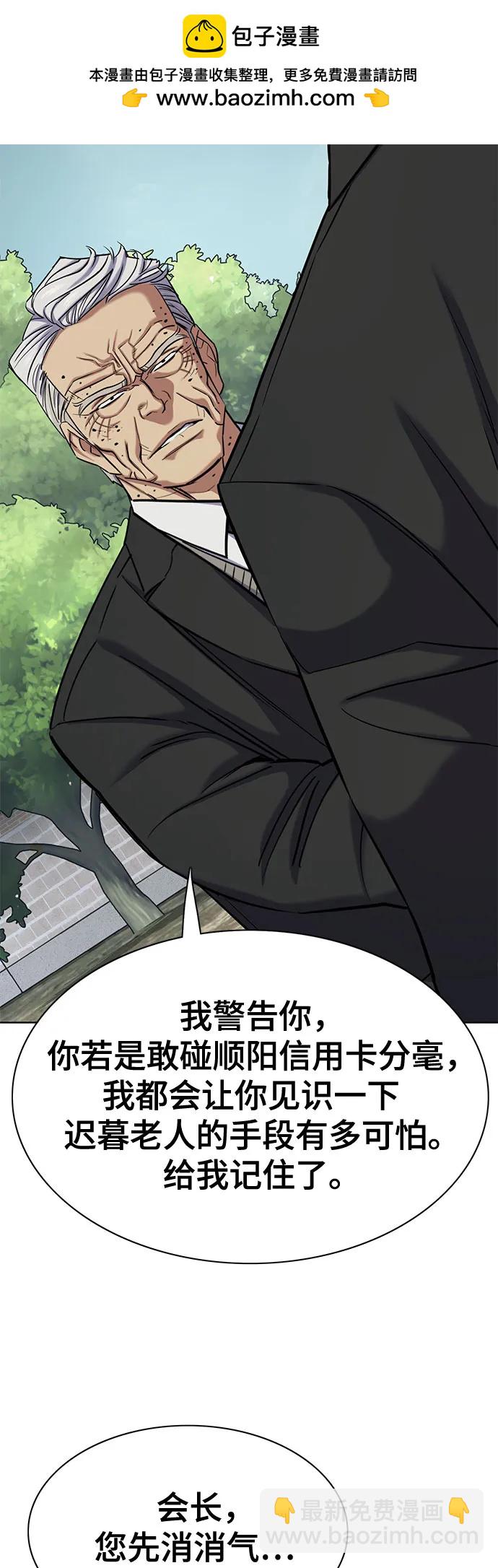 財閥家的小兒子 - 第149話(2/2) - 2