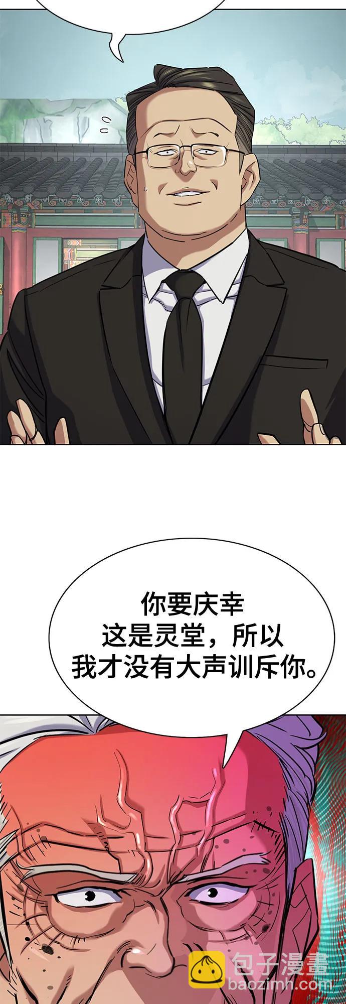 財閥家的小兒子 - 第149話(2/2) - 3