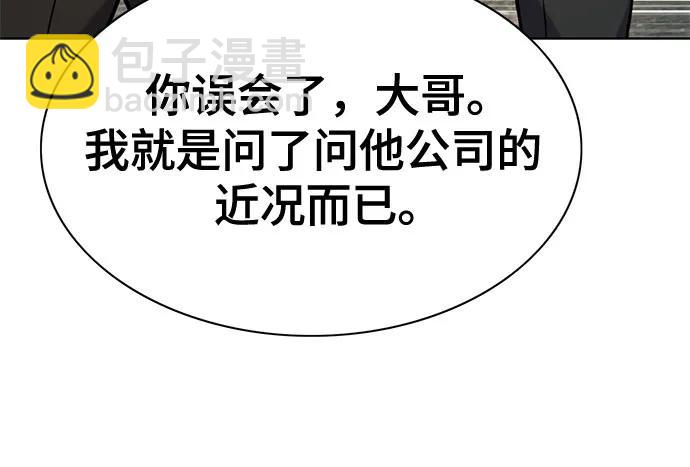 財閥家的小兒子 - 第149話(2/2) - 5