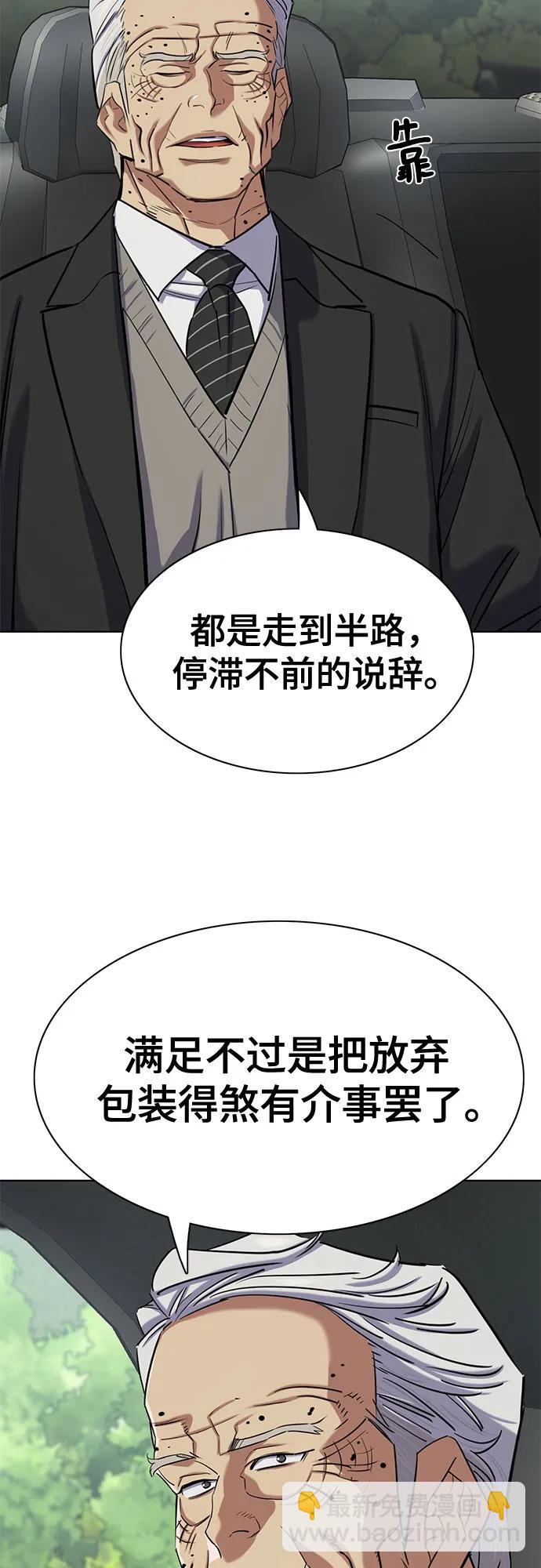 財閥家的小兒子 - 第149話(2/2) - 1
