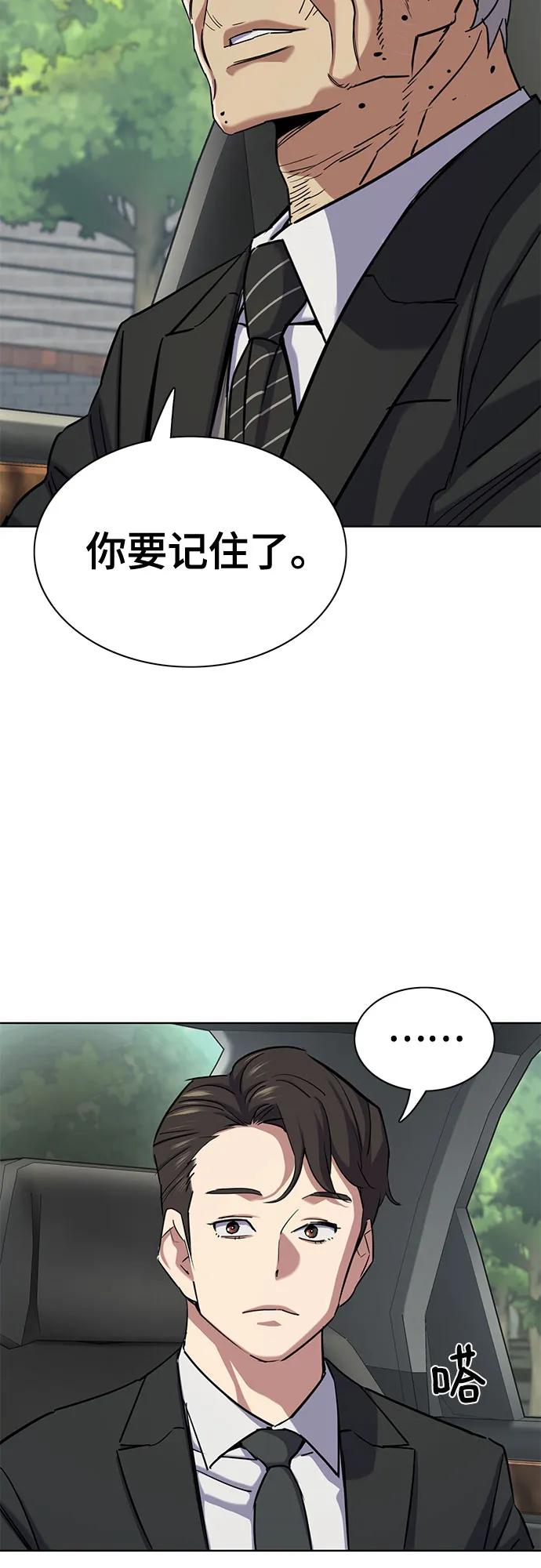 財閥家的小兒子 - 第149話(2/2) - 2
