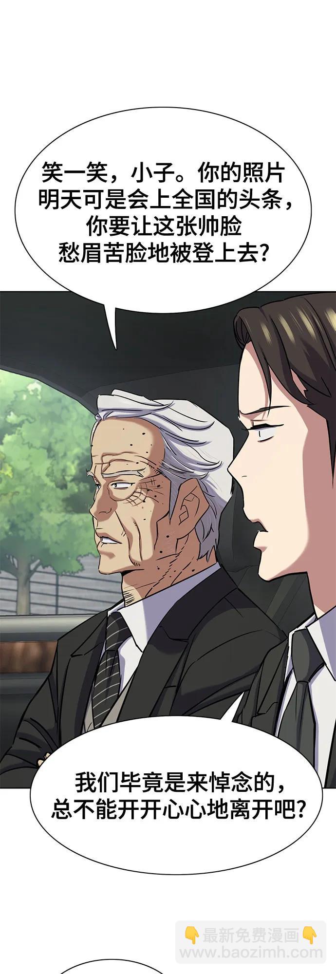 財閥家的小兒子 - 第149話(2/2) - 3