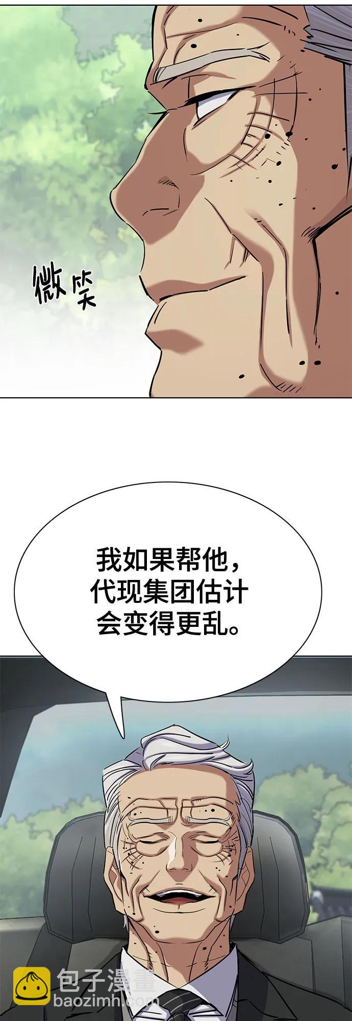 財閥家的小兒子 - 第149話(2/2) - 6