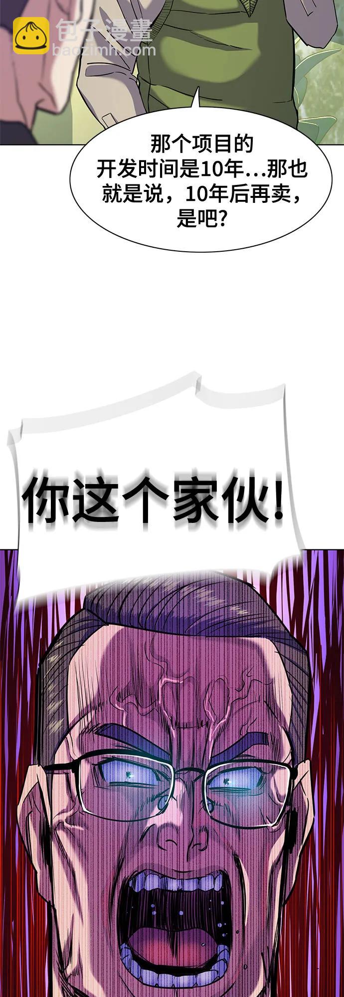 財閥家的小兒子 - 第85話(1/2) - 6