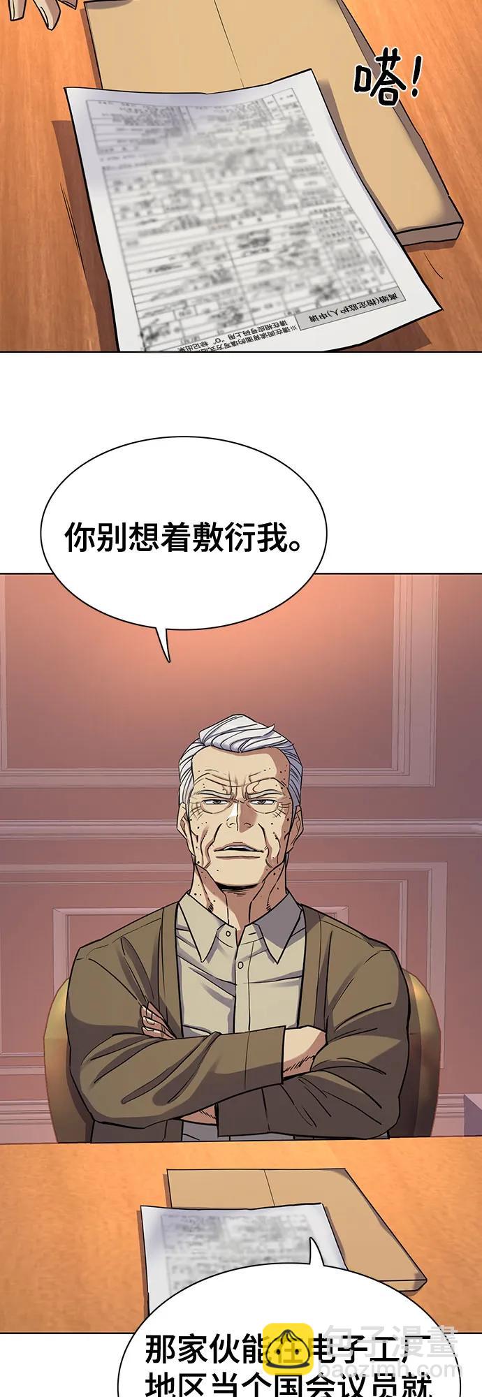 財閥家的小兒子 - 第95話(1/2) - 2