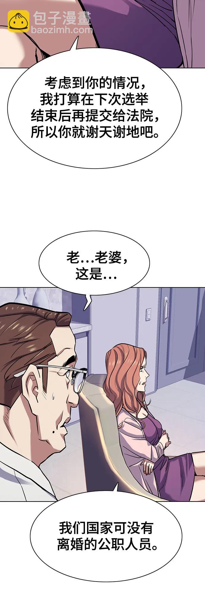 財閥家的小兒子 - 第95話(1/2) - 4
