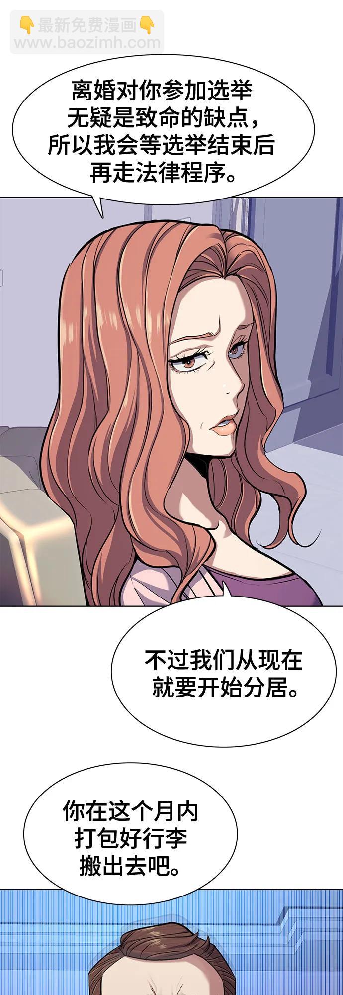 財閥家的小兒子 - 第95話(1/2) - 6