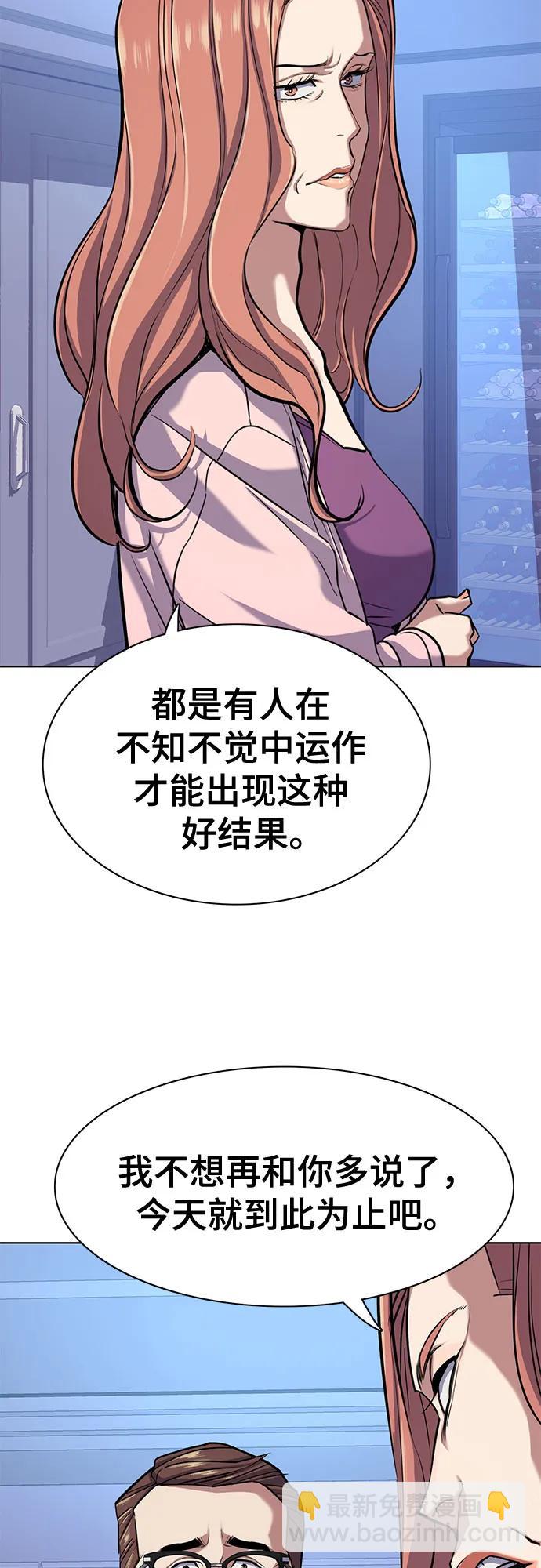 財閥家的小兒子 - 第95話(1/2) - 1