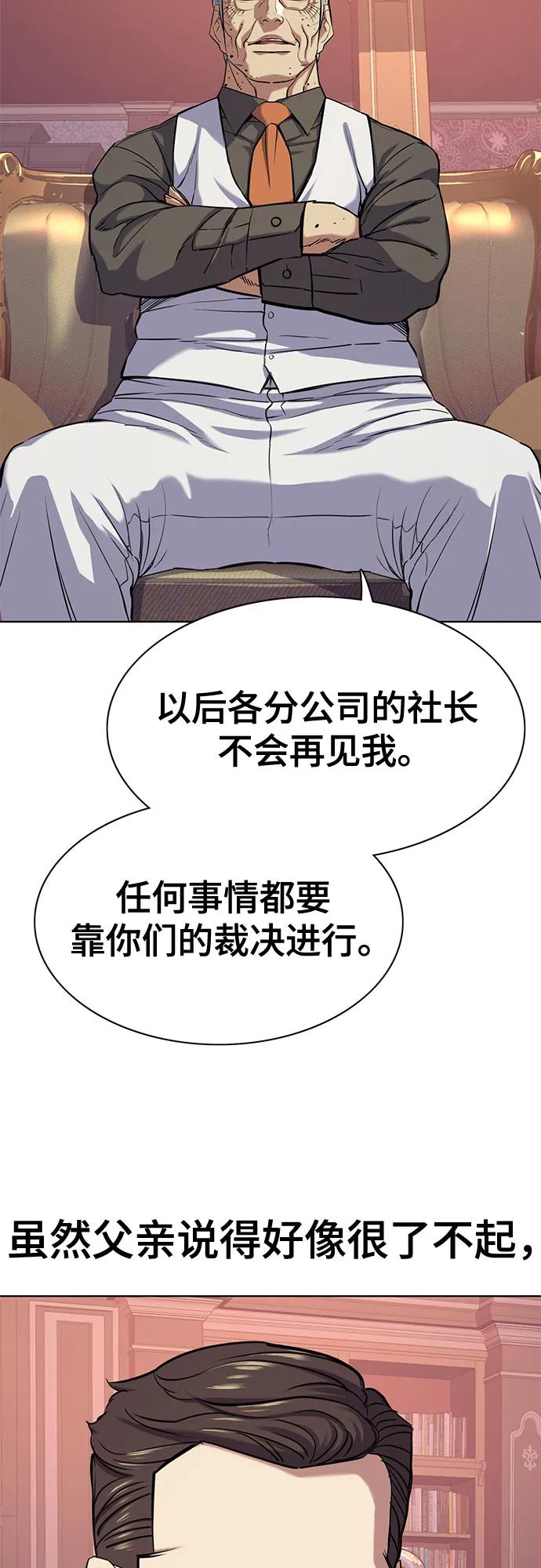 財閥家的小兒子 - 第97話(1/2) - 5