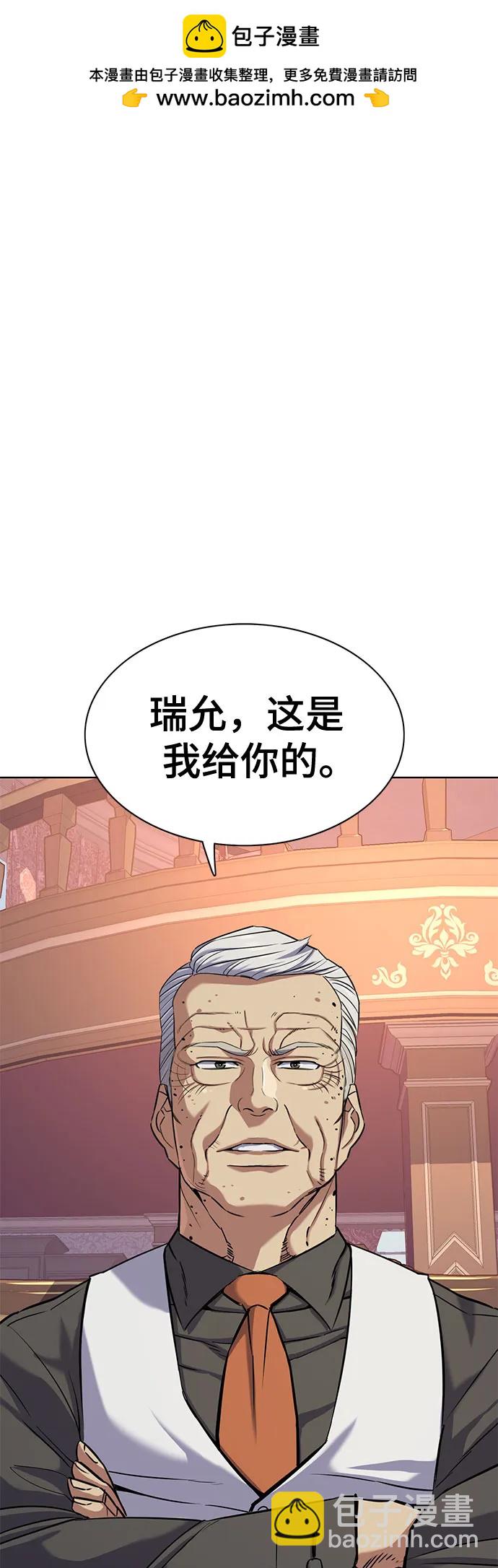 財閥家的小兒子 - 第97話(1/2) - 2