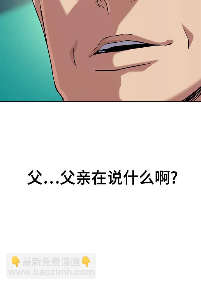 財閥家的小兒子 - 第97話(1/2) - 2