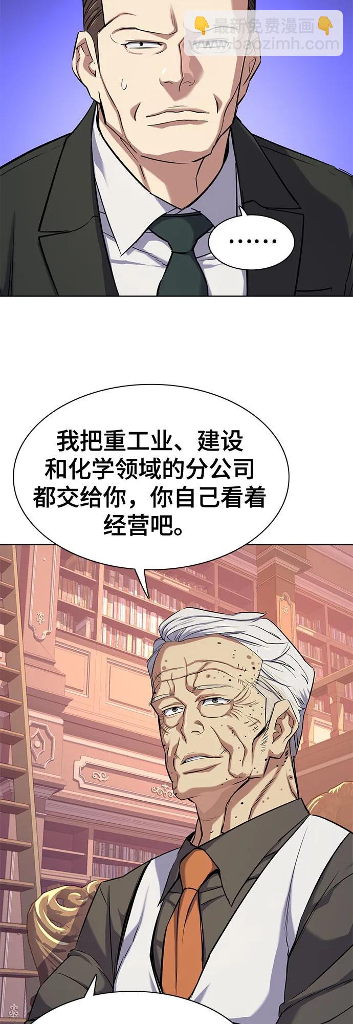 財閥家的小兒子 - 第97話(1/2) - 8