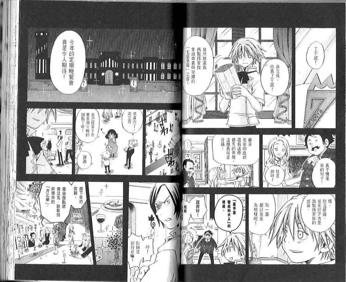 裁縫師工房 - 第03卷(1/2) - 6