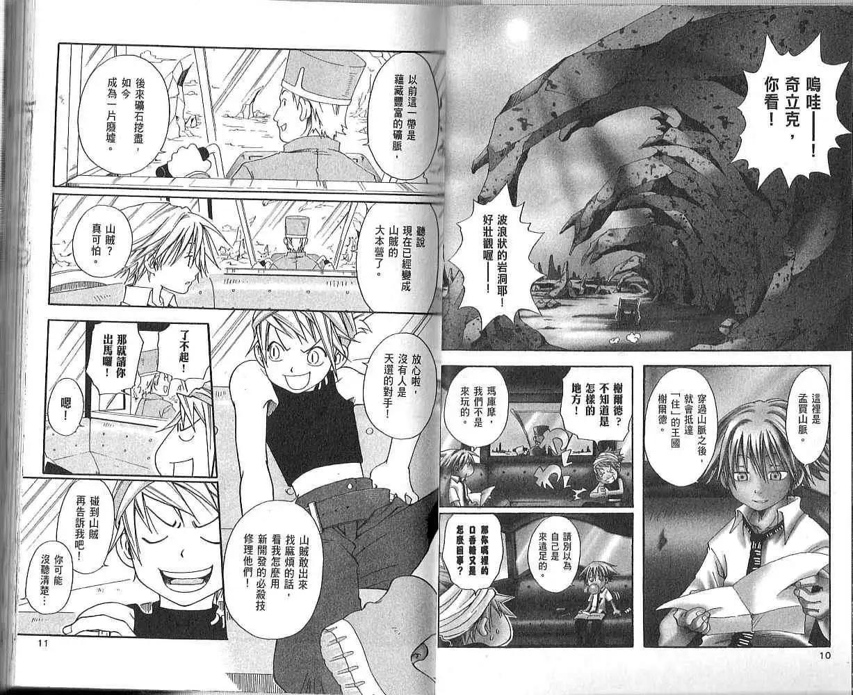 裁縫師工房 - 第03卷(1/2) - 7