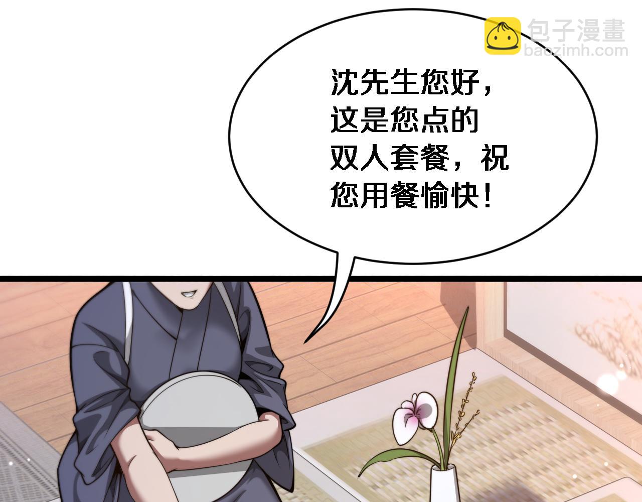 財富自由後，她們獻上了忠誠 - 第2話 三倍返現！(2/5) - 7