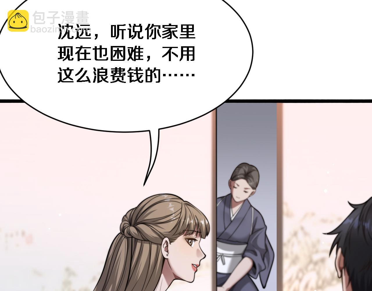 財富自由後，她們獻上了忠誠 - 第2話 三倍返現！(2/5) - 1