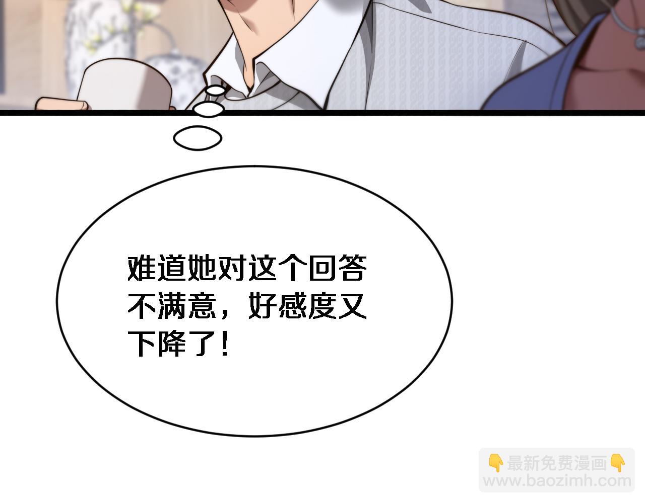 財富自由後，她們獻上了忠誠 - 第2話 三倍返現！(2/5) - 6