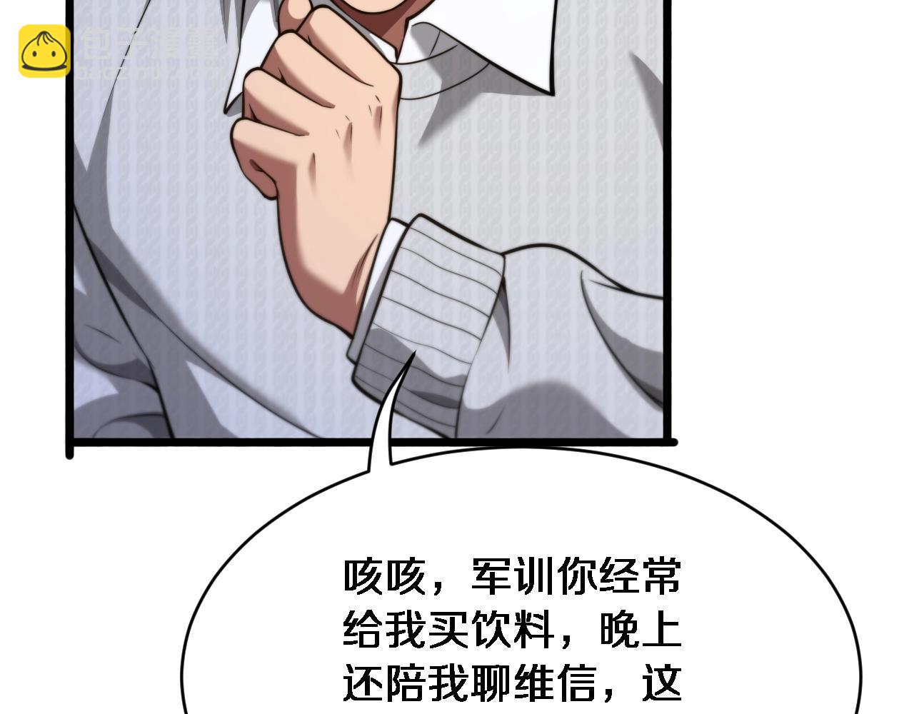 財富自由後，她們獻上了忠誠 - 第2話 三倍返現！(2/5) - 8