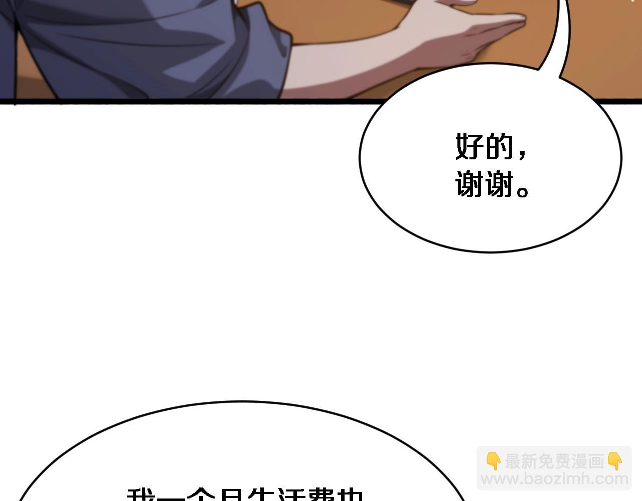 財富自由後，她們獻上了忠誠 - 第2話 三倍返現！(2/5) - 3