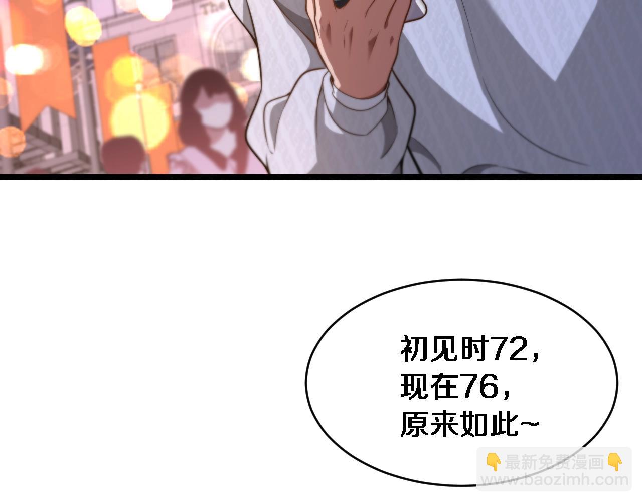 財富自由後，她們獻上了忠誠 - 第2話 三倍返現！(2/5) - 3