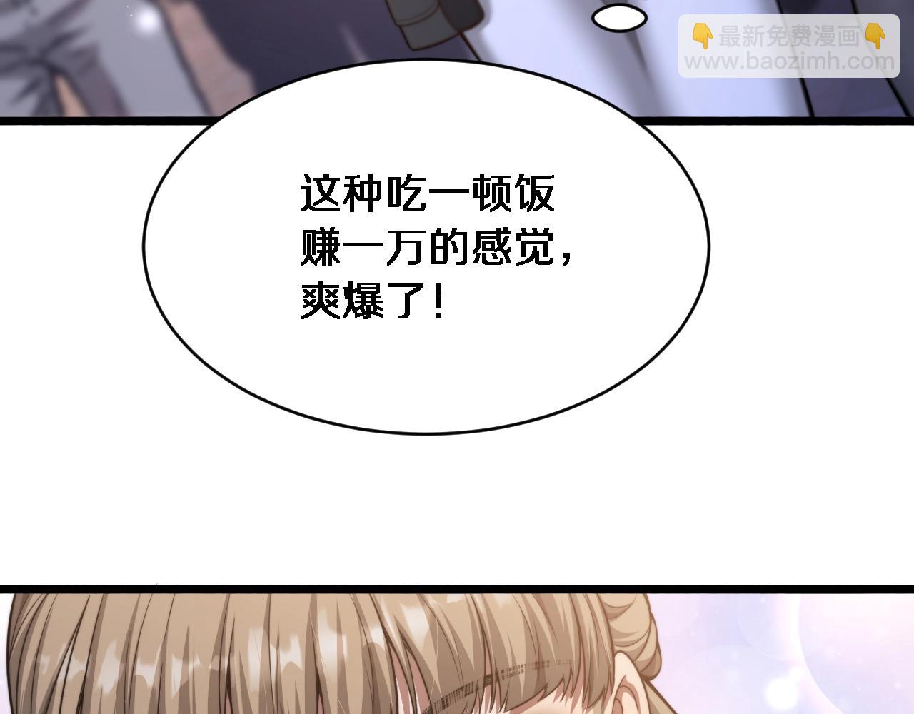 財富自由後，她們獻上了忠誠 - 第2話 三倍返現！(2/5) - 6