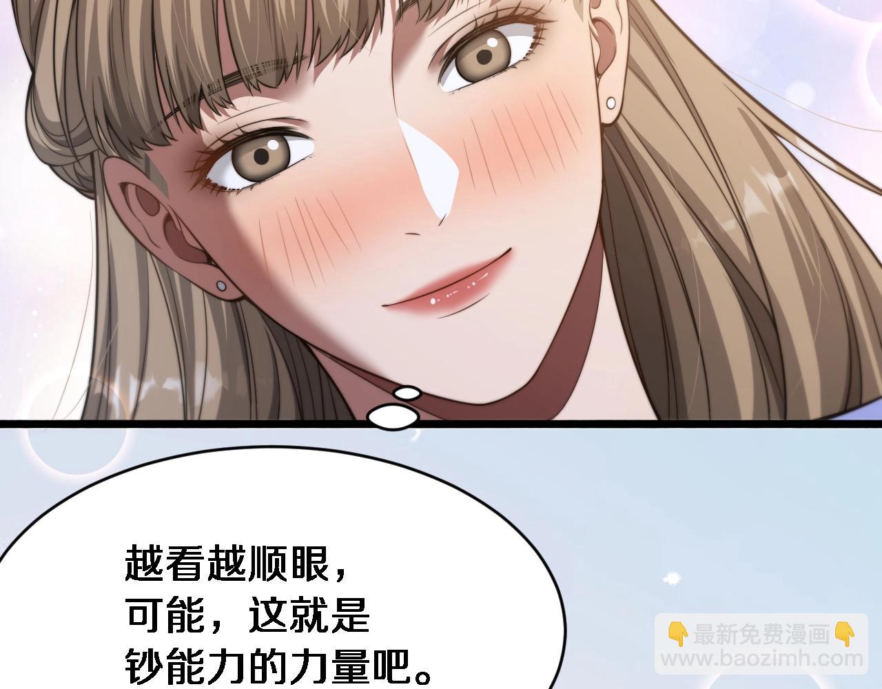 財富自由後，她們獻上了忠誠 - 第2話 三倍返現！(2/5) - 7