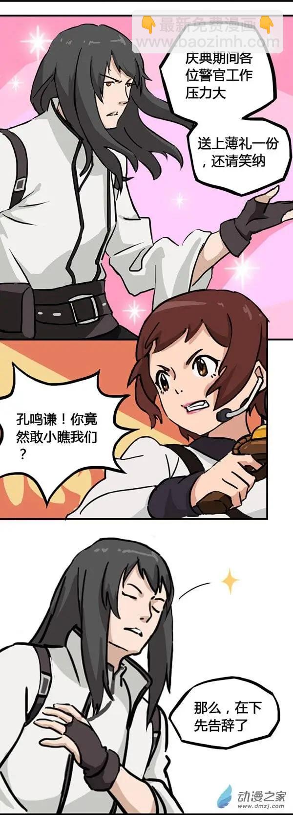 彩虹的安魂曲 - 第05回 重重包圍之孔鳴謙猛龍過江 - 3