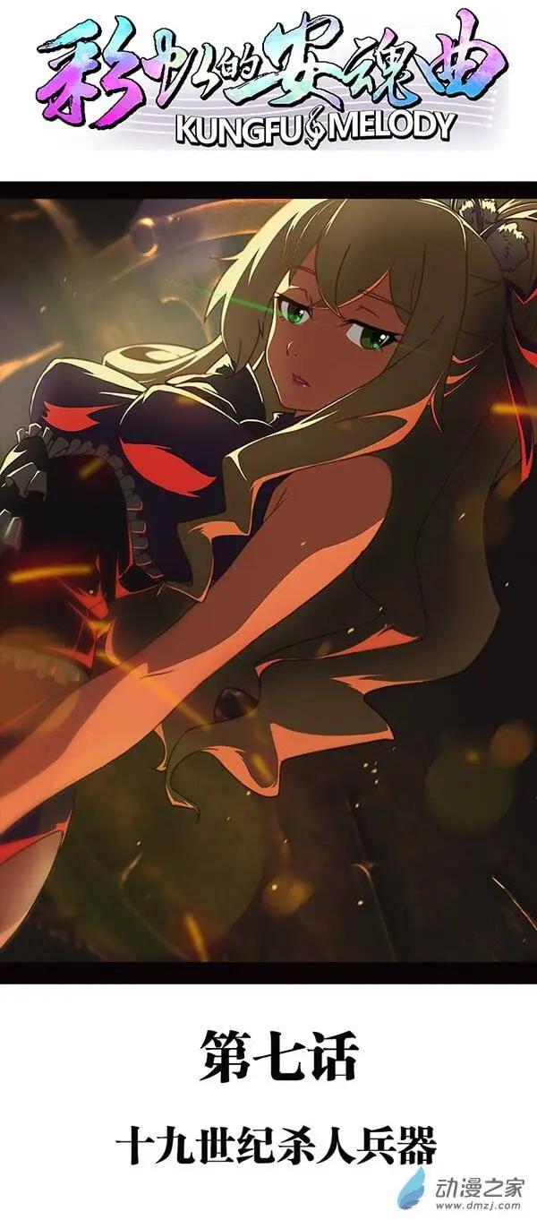 彩虹的安魂曲 - 第07回 十九世紀殺人兵器 - 1