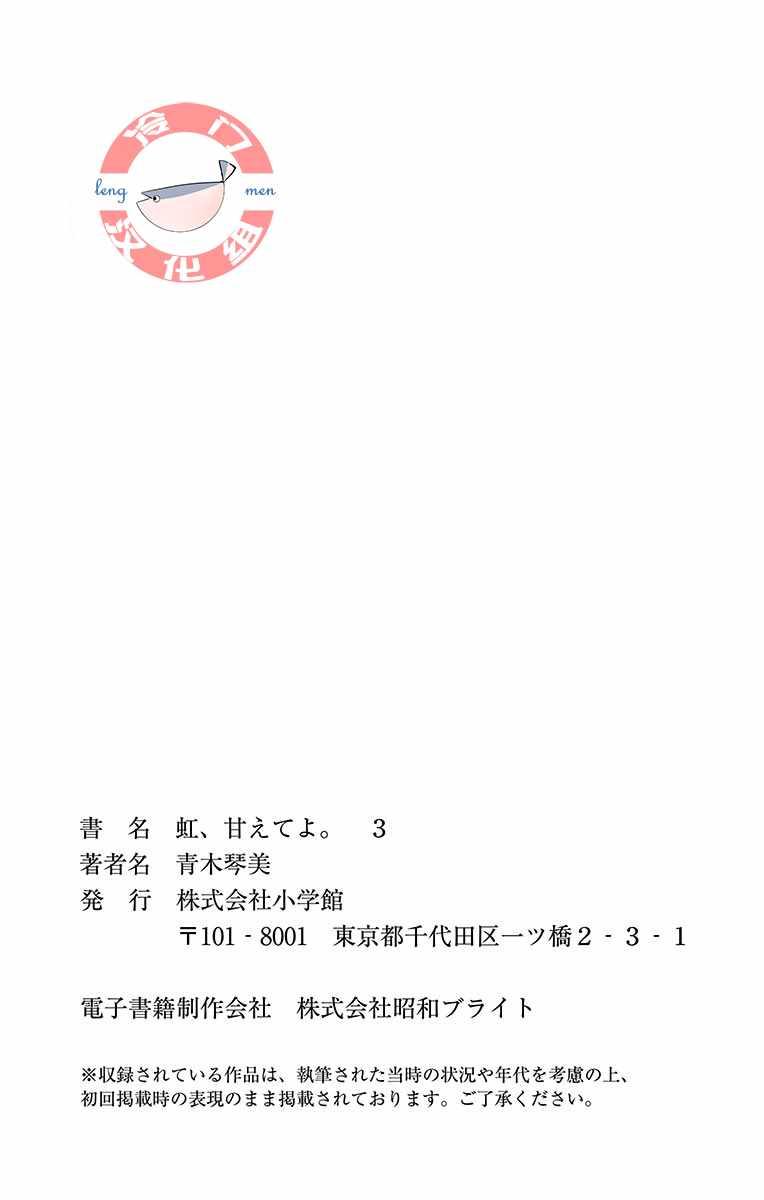 彩虹的怜惜 - 第11话(2/2) - 1