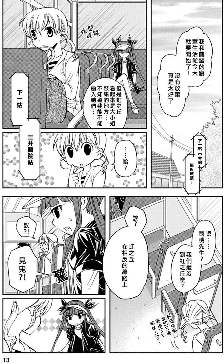 彩虹宮殿 - 第01回 - 6