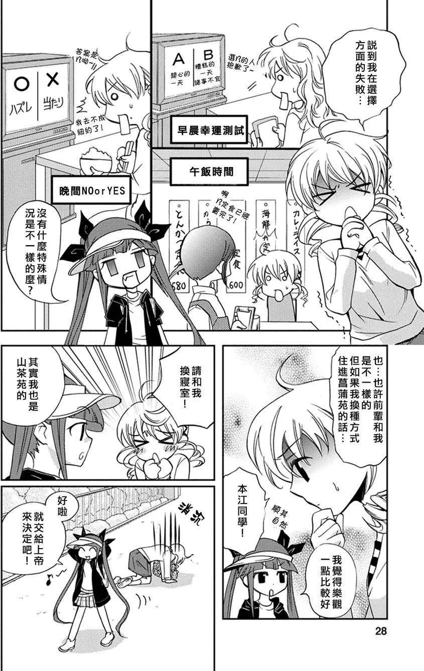 彩虹宮殿 - 第01回 - 3