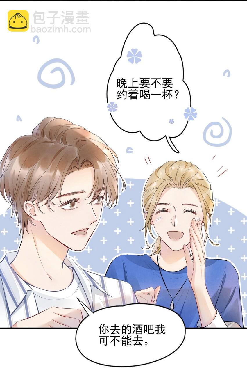 001 你太招人了-第1话