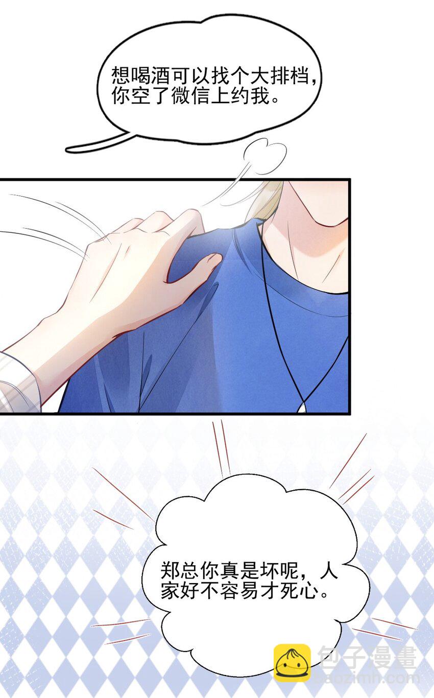 001 你太招人了-第1话