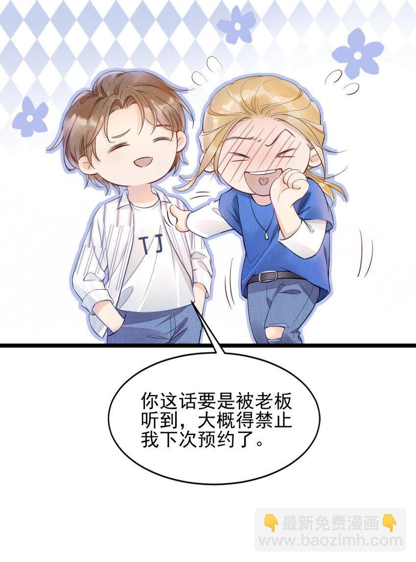 001 你太招人了-第1话