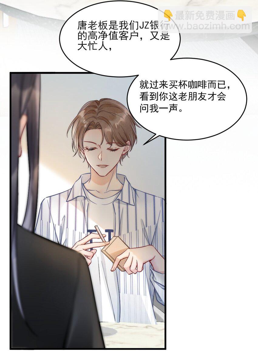 001 你太招人了-第1话