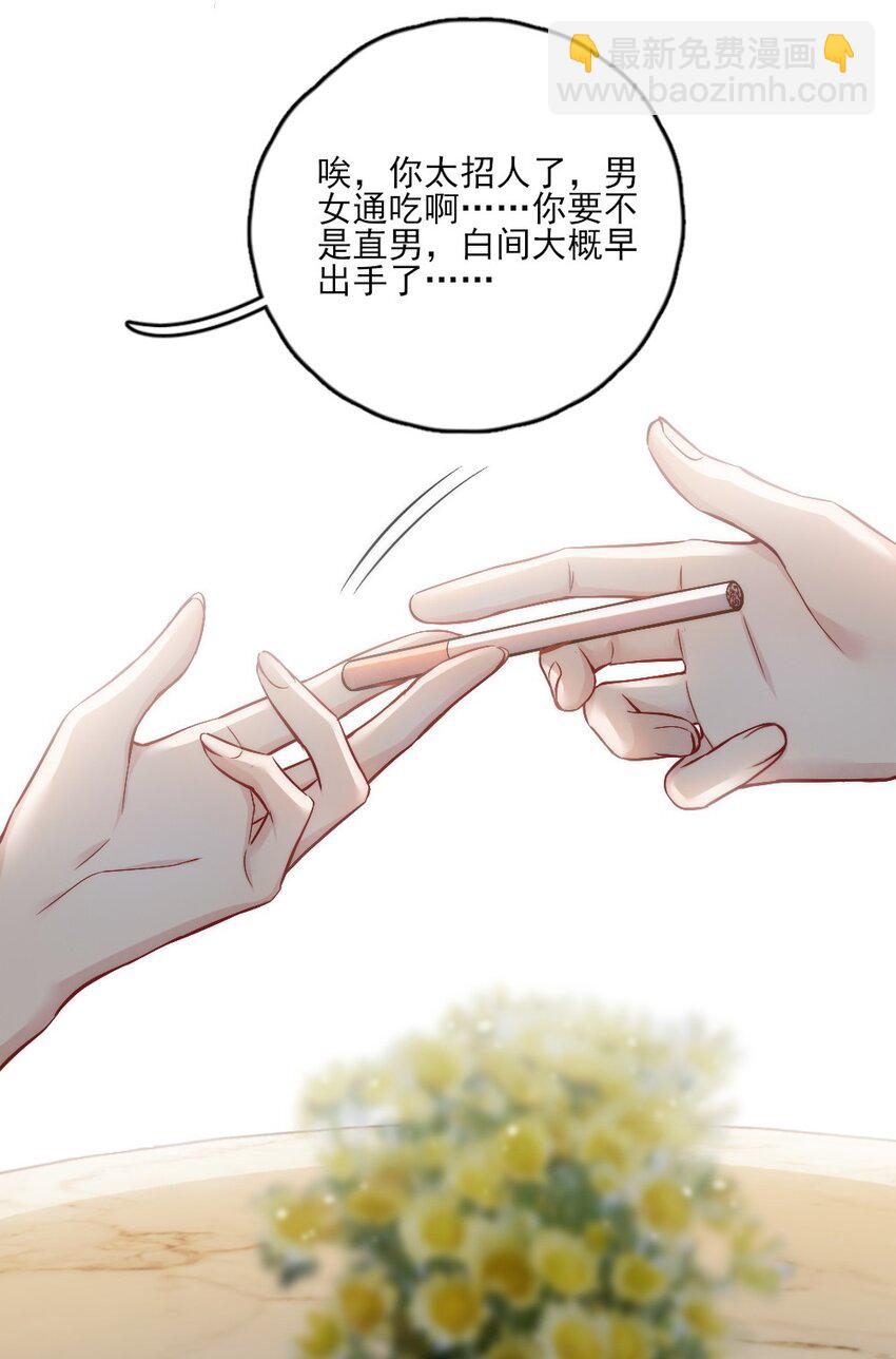 001 你太招人了-第1话