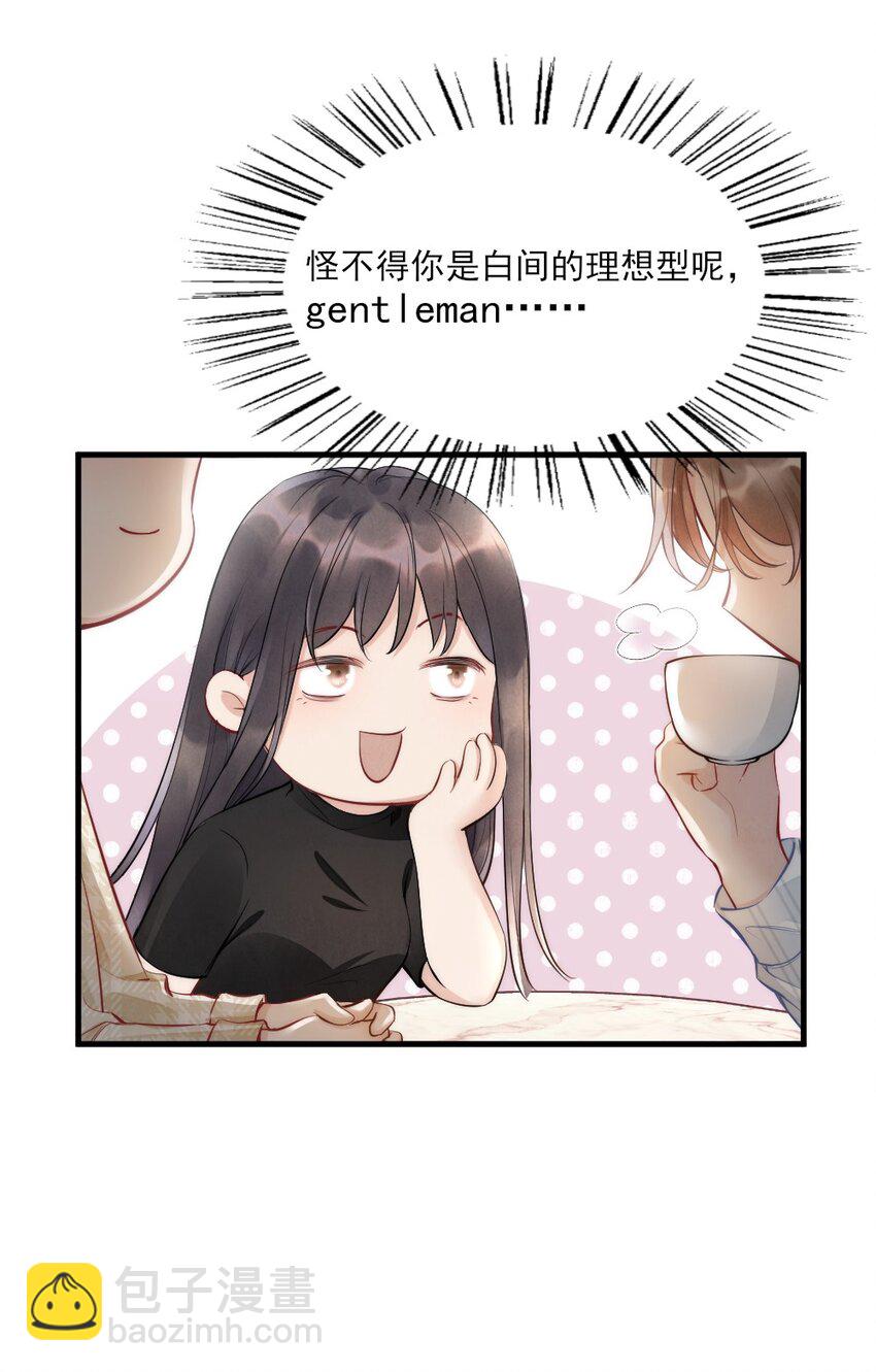 001 你太招人了-第1话