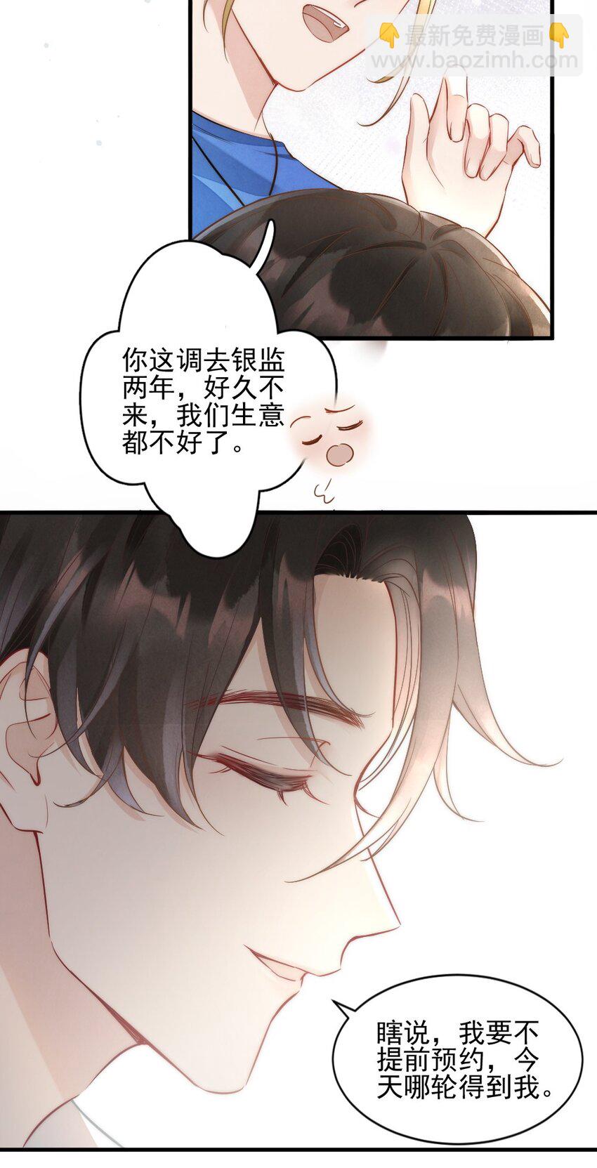 001 你太招人了-第1话