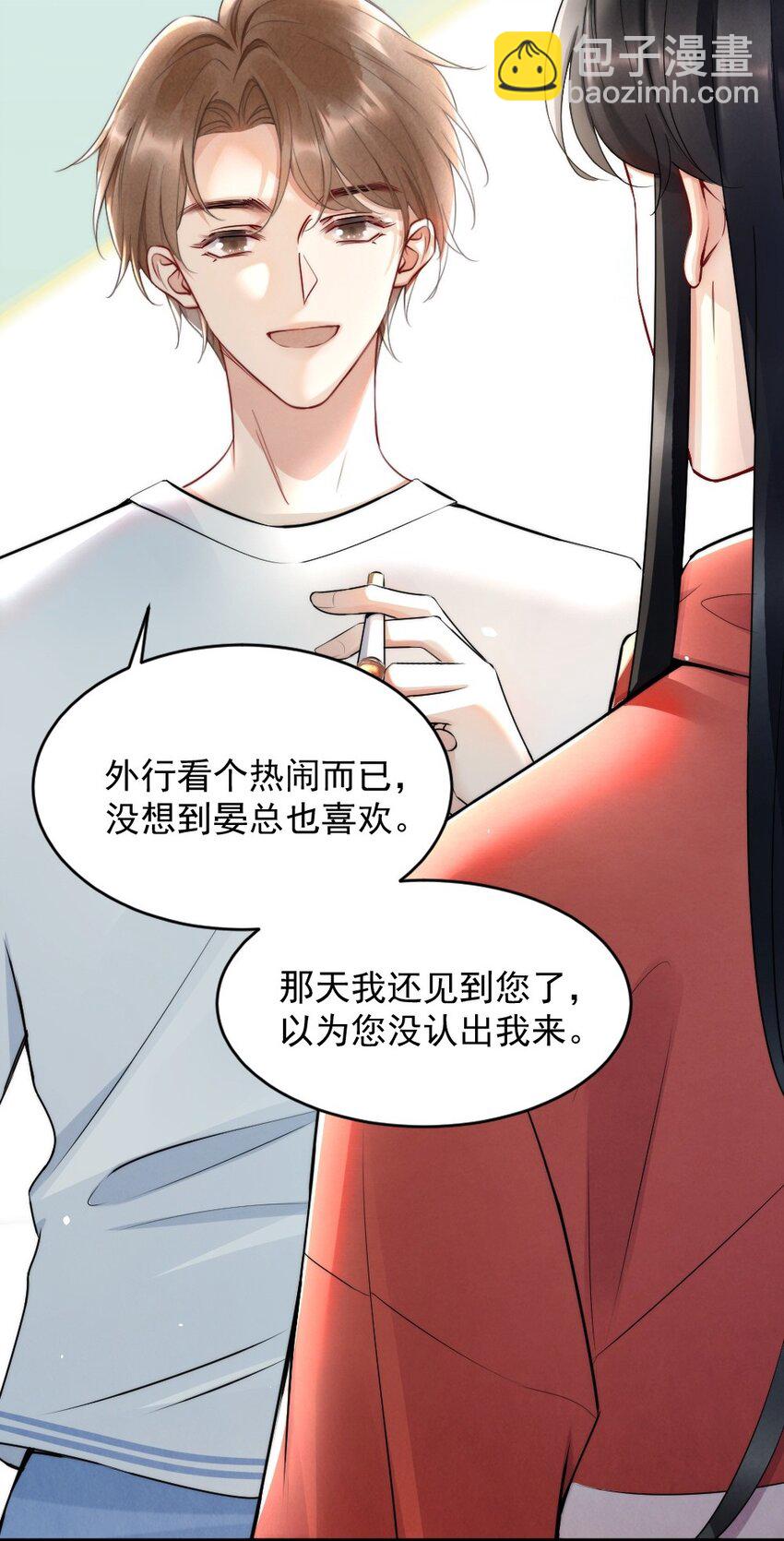 011 你对谁都这么好？(1/2)-第11话