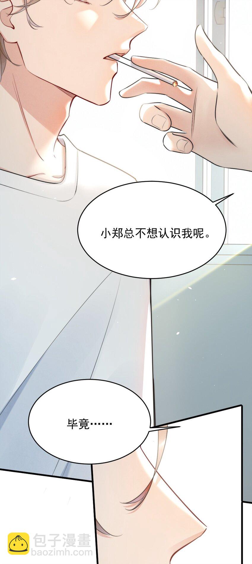 彩虹琥珀 - 011 你對誰都這麼好？(1/2) - 3