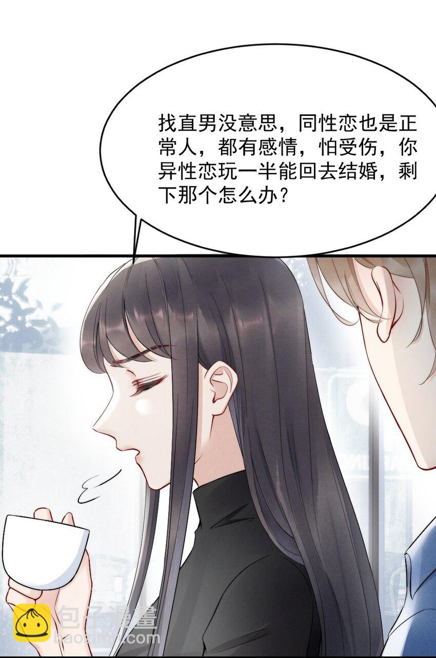 011 你对谁都这么好？(1/2)-第11话
