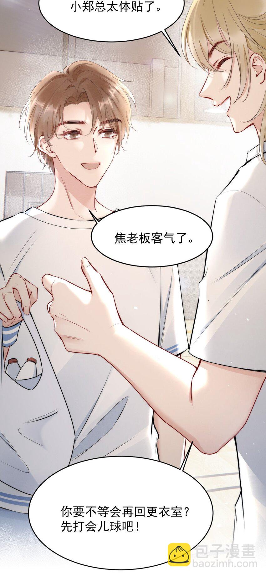 011 你对谁都这么好？(1/2)-第11话