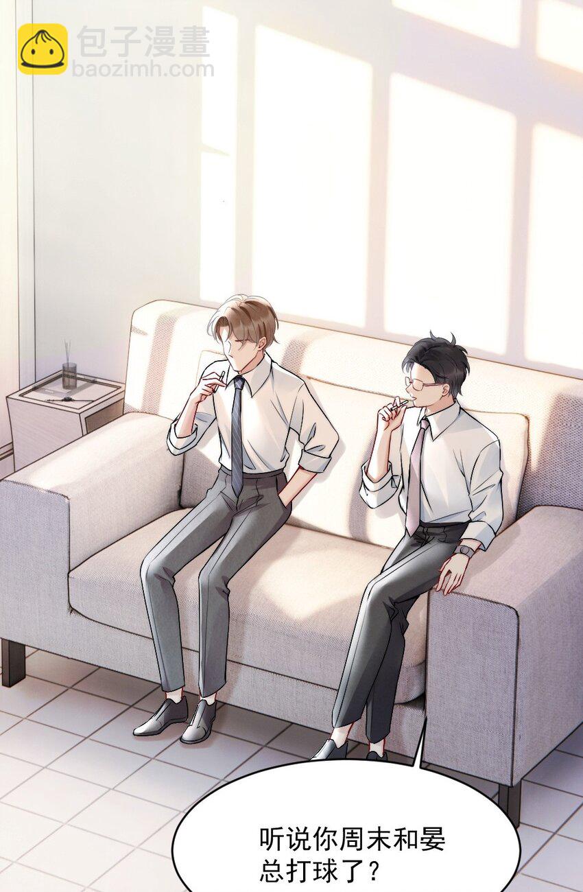 011 你对谁都这么好？(1/2)-第11话