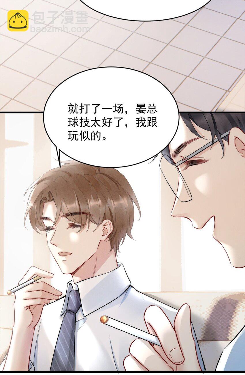 011 你对谁都这么好？(1/2)-第11话