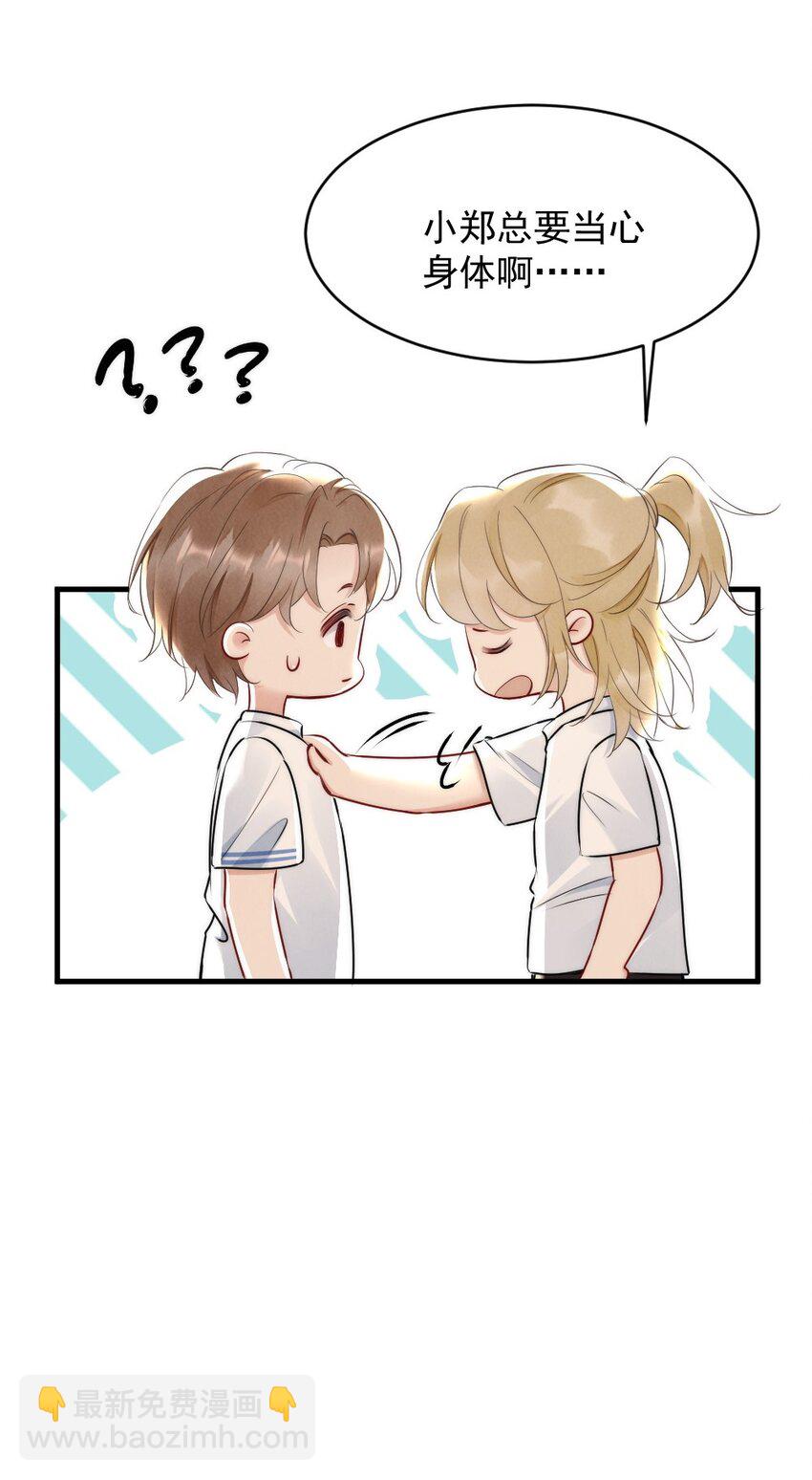 011 你对谁都这么好？(1/2)-第11话