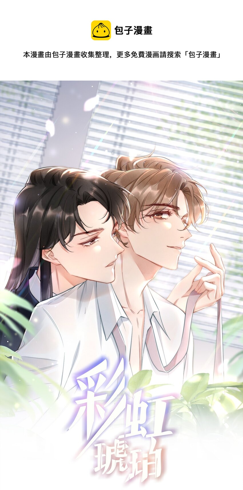 013 郑予安，到我这儿来(1/2)-第13话