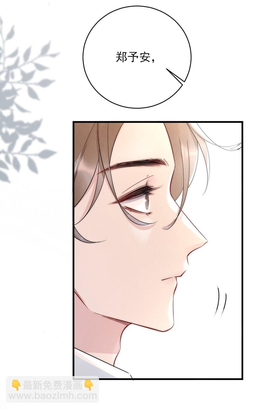 013 郑予安，到我这儿来(1/2)-第13话