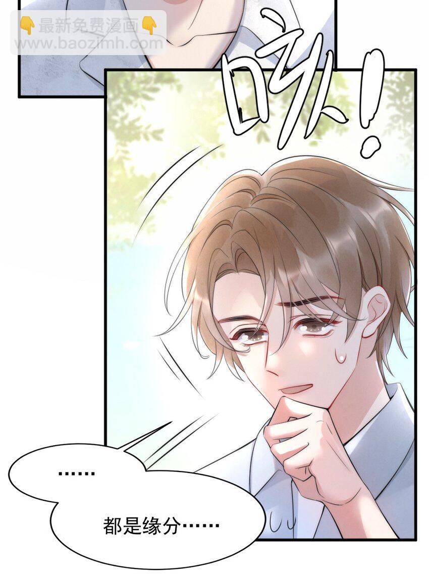 015 你居然敢亲他的人-第15话